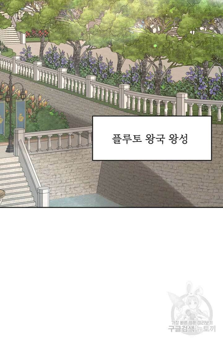 황제와 함께 타락하겠습니다 75화 6