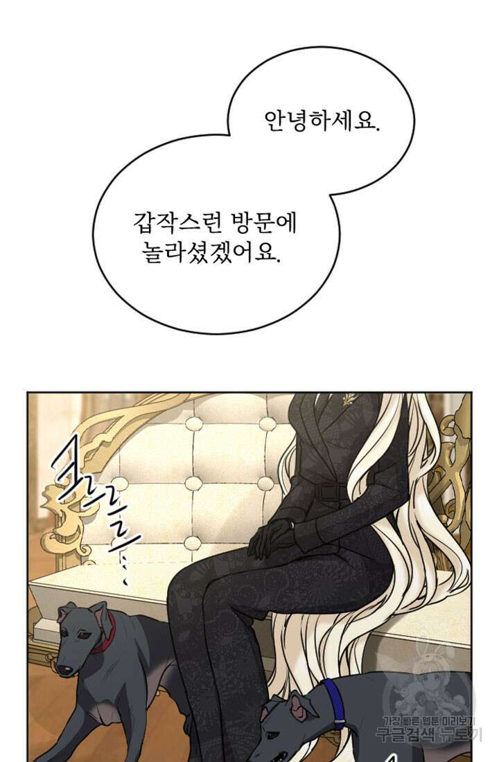 황제와 함께 타락하겠습니다 75화 9
