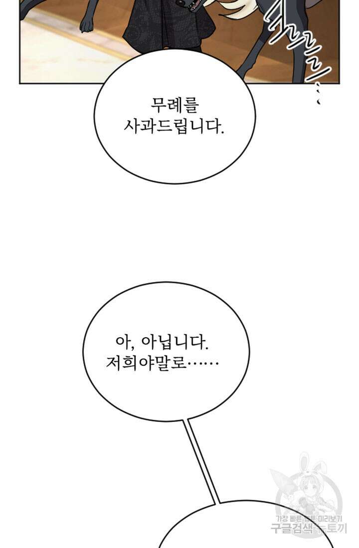 황제와 함께 타락하겠습니다 75화 10