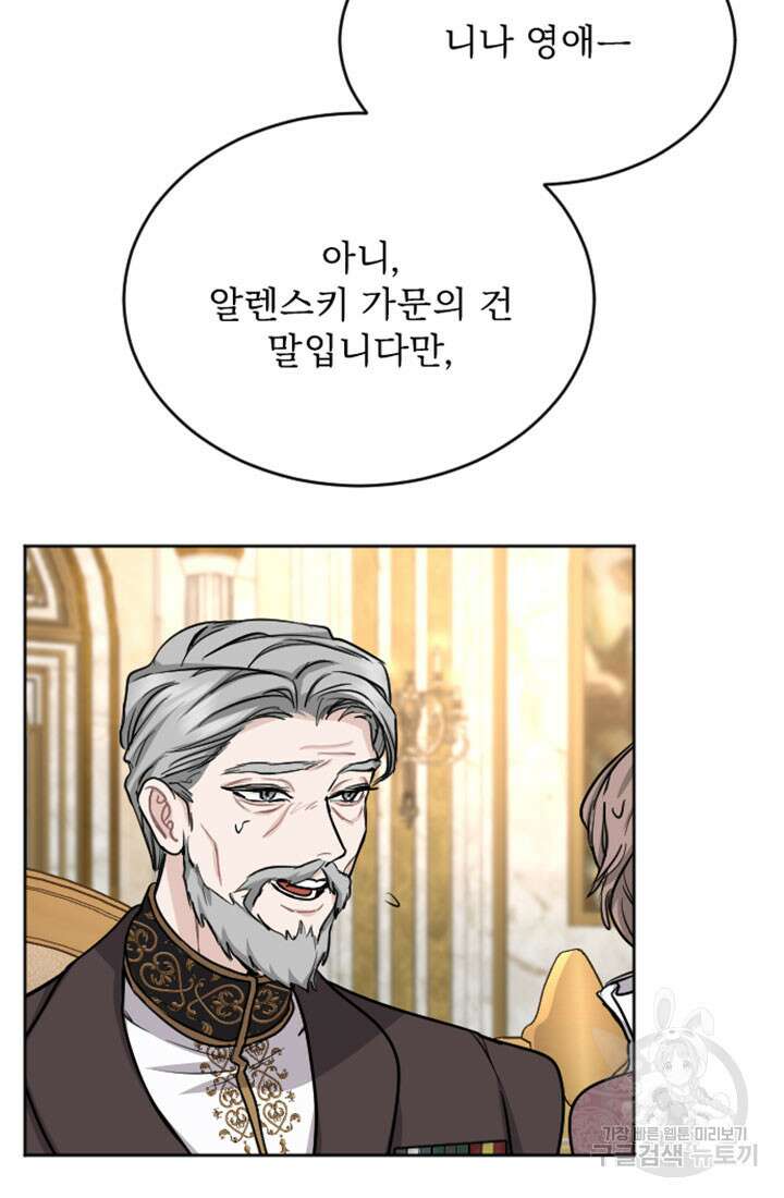 황제와 함께 타락하겠습니다 75화 11