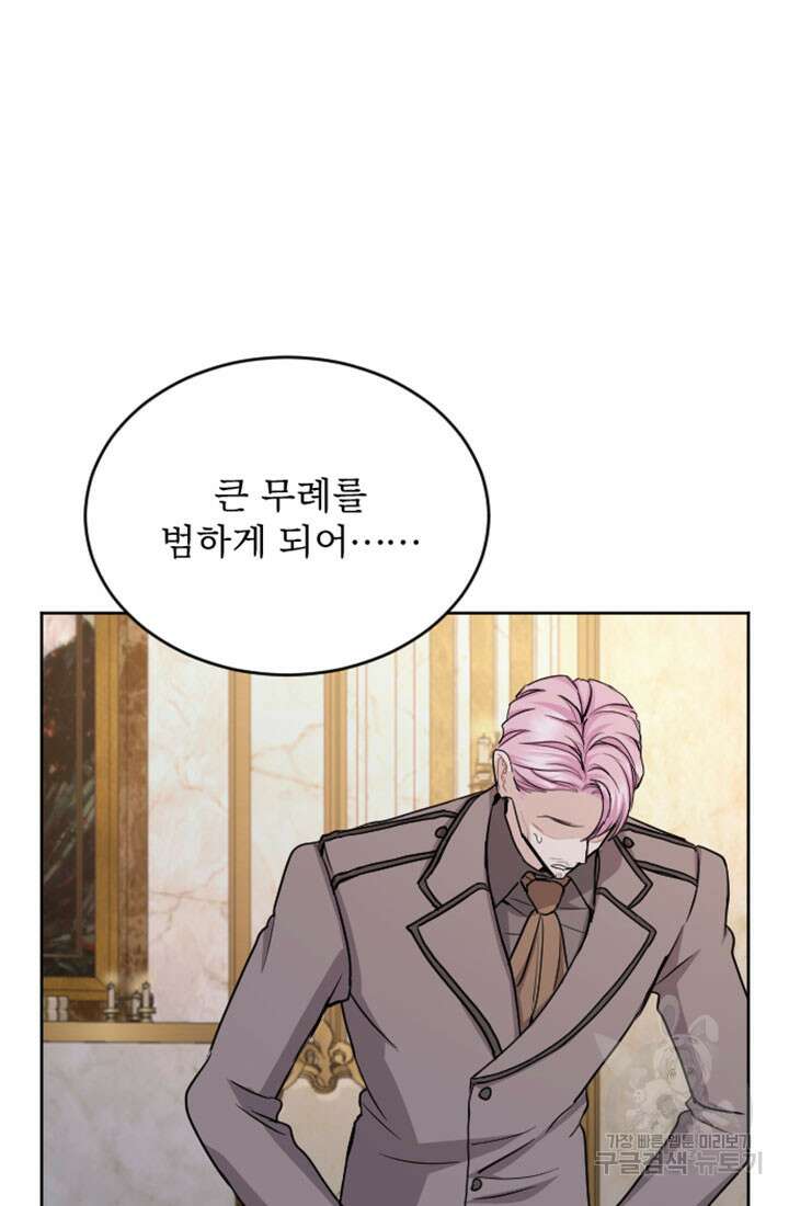 황제와 함께 타락하겠습니다 75화 12
