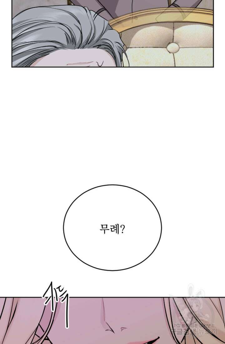 황제와 함께 타락하겠습니다 75화 13