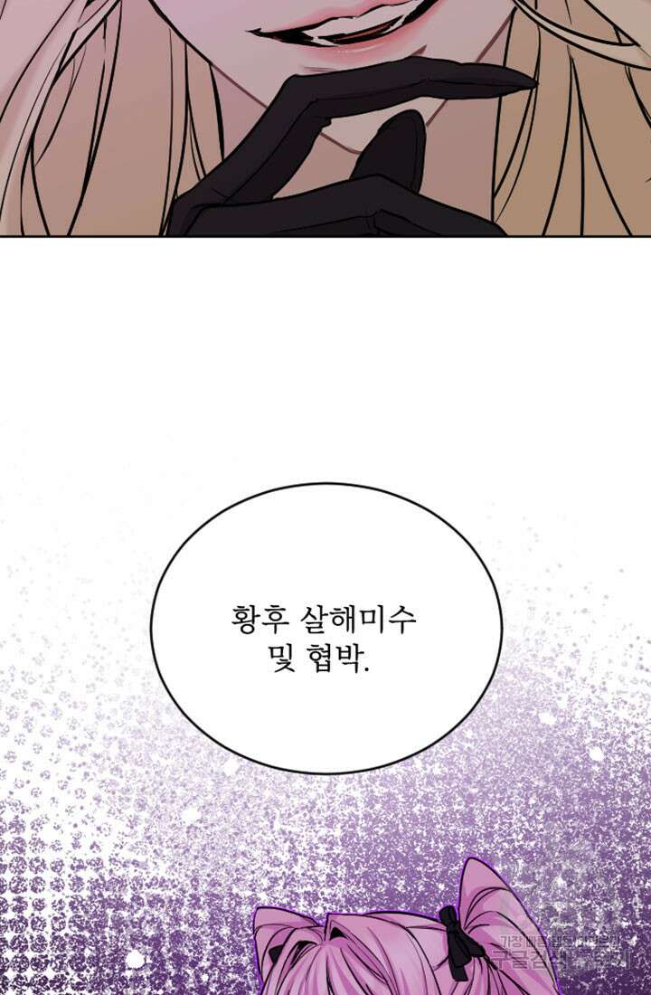 황제와 함께 타락하겠습니다 75화 14