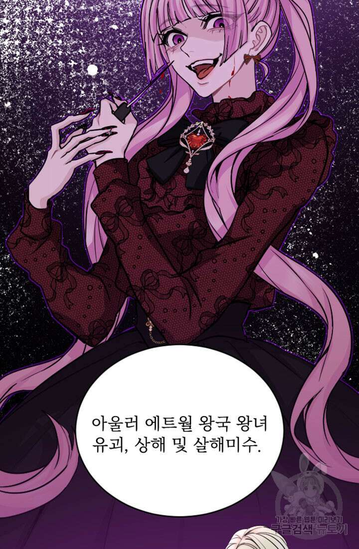 황제와 함께 타락하겠습니다 75화 15