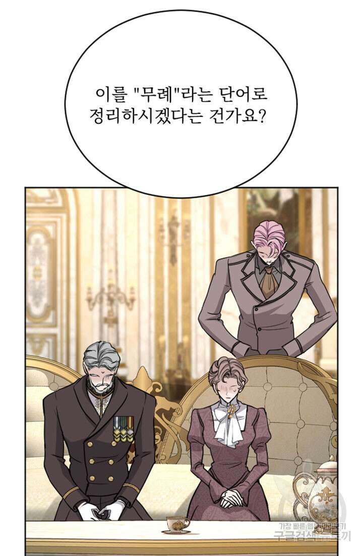 황제와 함께 타락하겠습니다 75화 17
