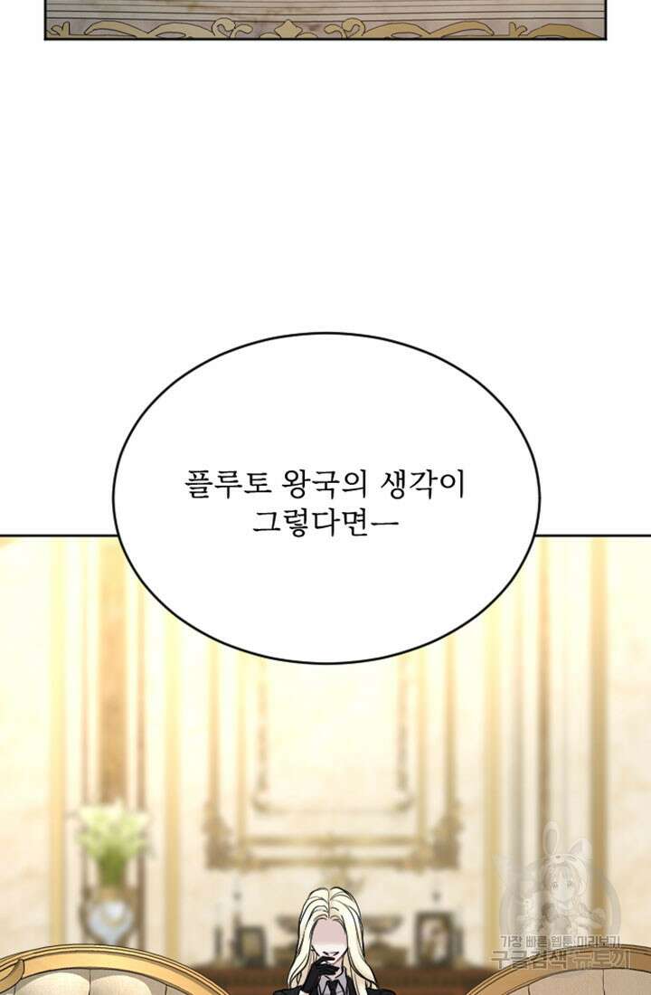 황제와 함께 타락하겠습니다 75화 18