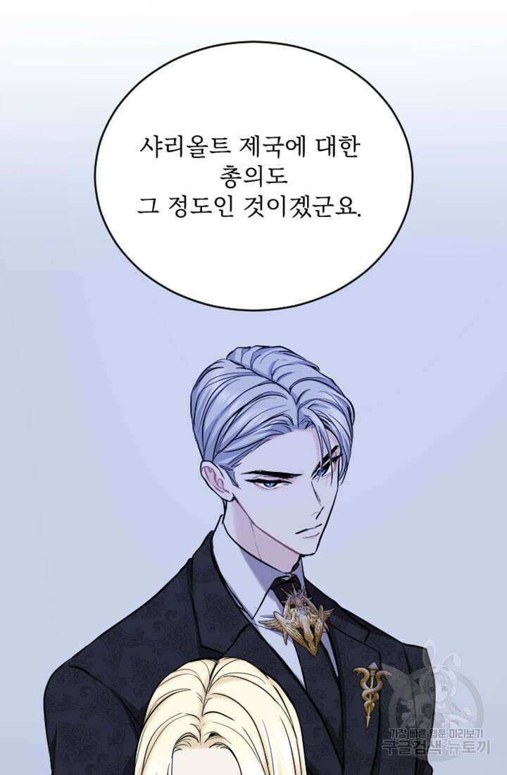 황제와 함께 타락하겠습니다 75화 20
