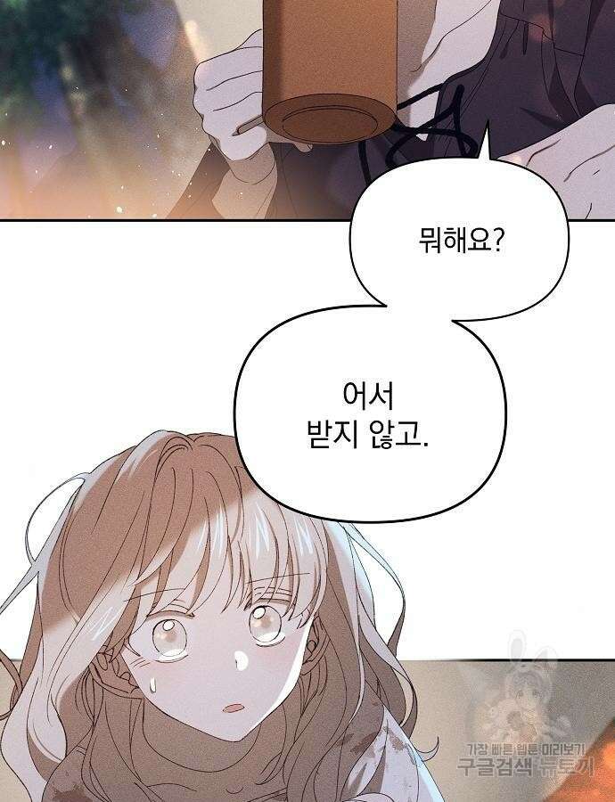 파도의 포말 8화 4