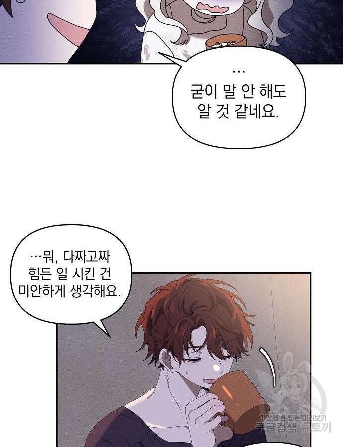 파도의 포말 8화 7