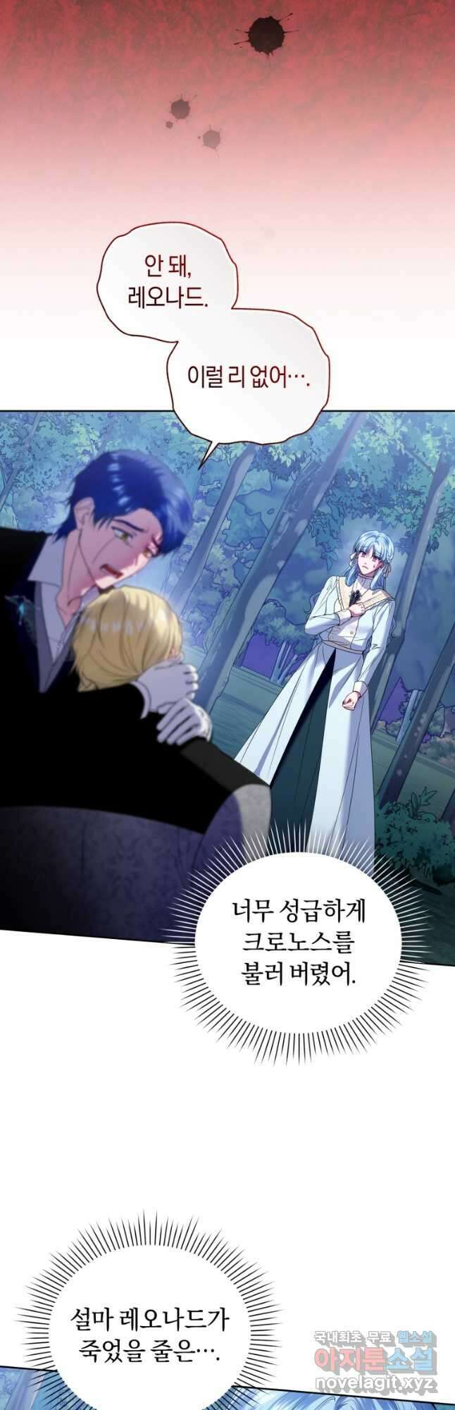 이번 생은 내가 주인입니다 92화 3