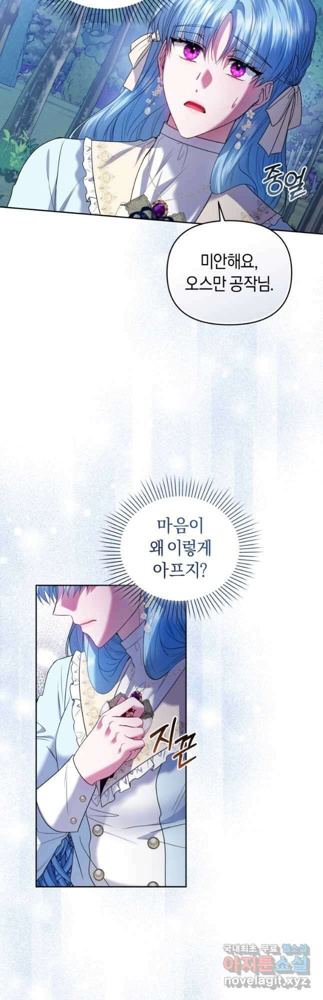 이번 생은 내가 주인입니다 92화 4