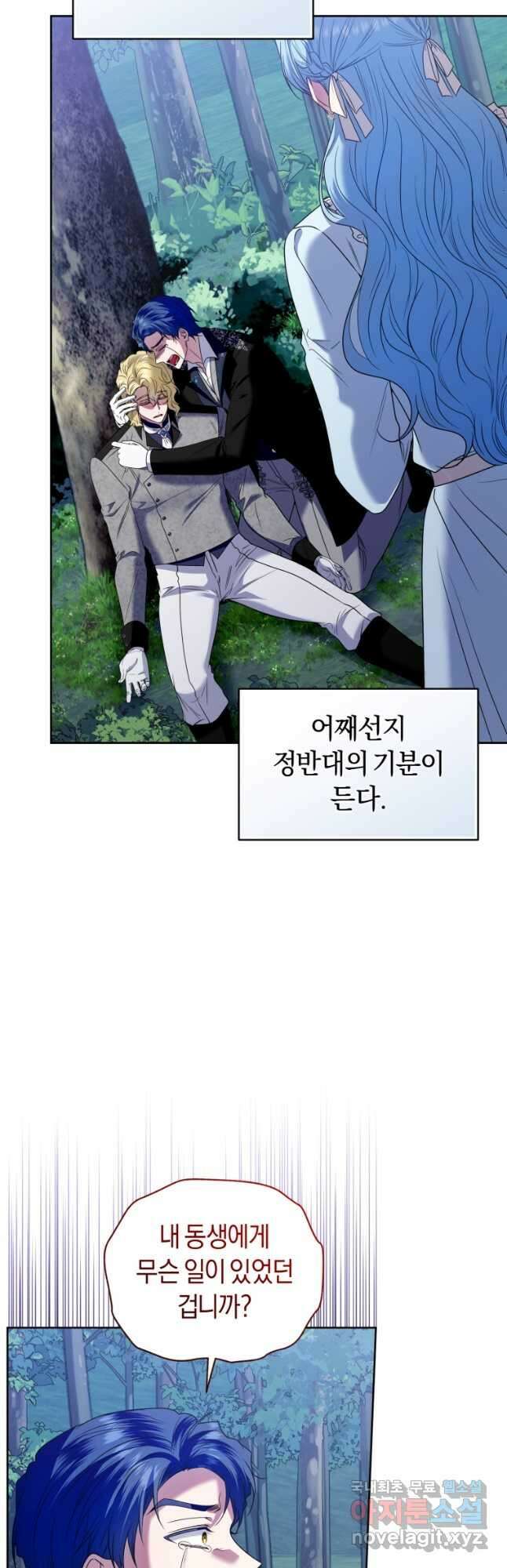 이번 생은 내가 주인입니다 92화 7