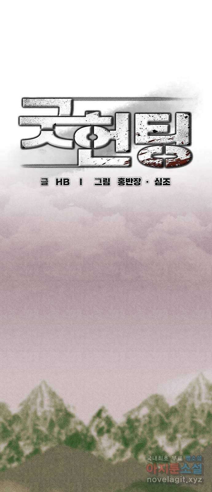 굿헌팅 44화 10