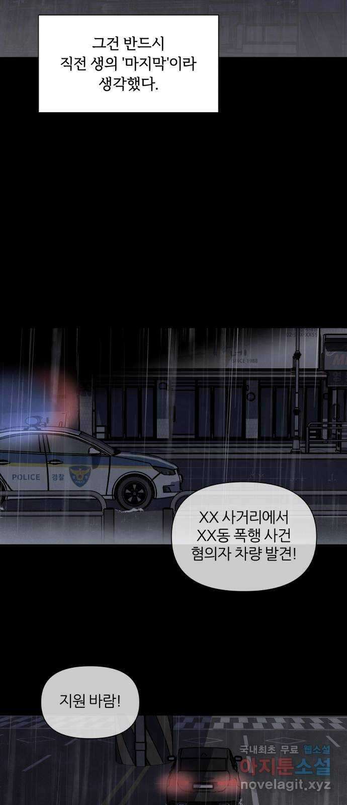 내가 죽기로 결심한 것은 97화 10