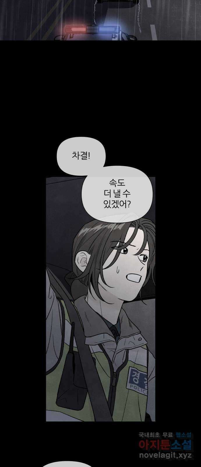 내가 죽기로 결심한 것은 97화 11