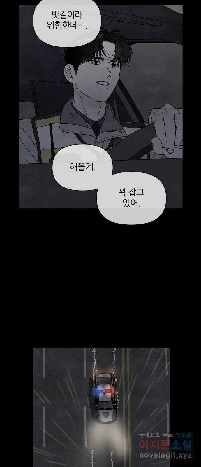 내가 죽기로 결심한 것은 97화 12