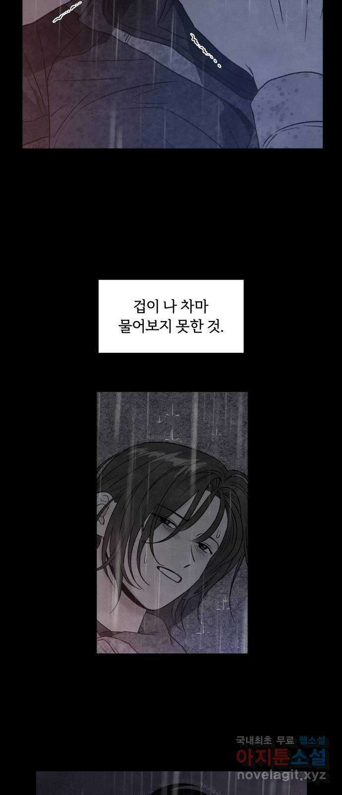 내가 죽기로 결심한 것은 97화 27