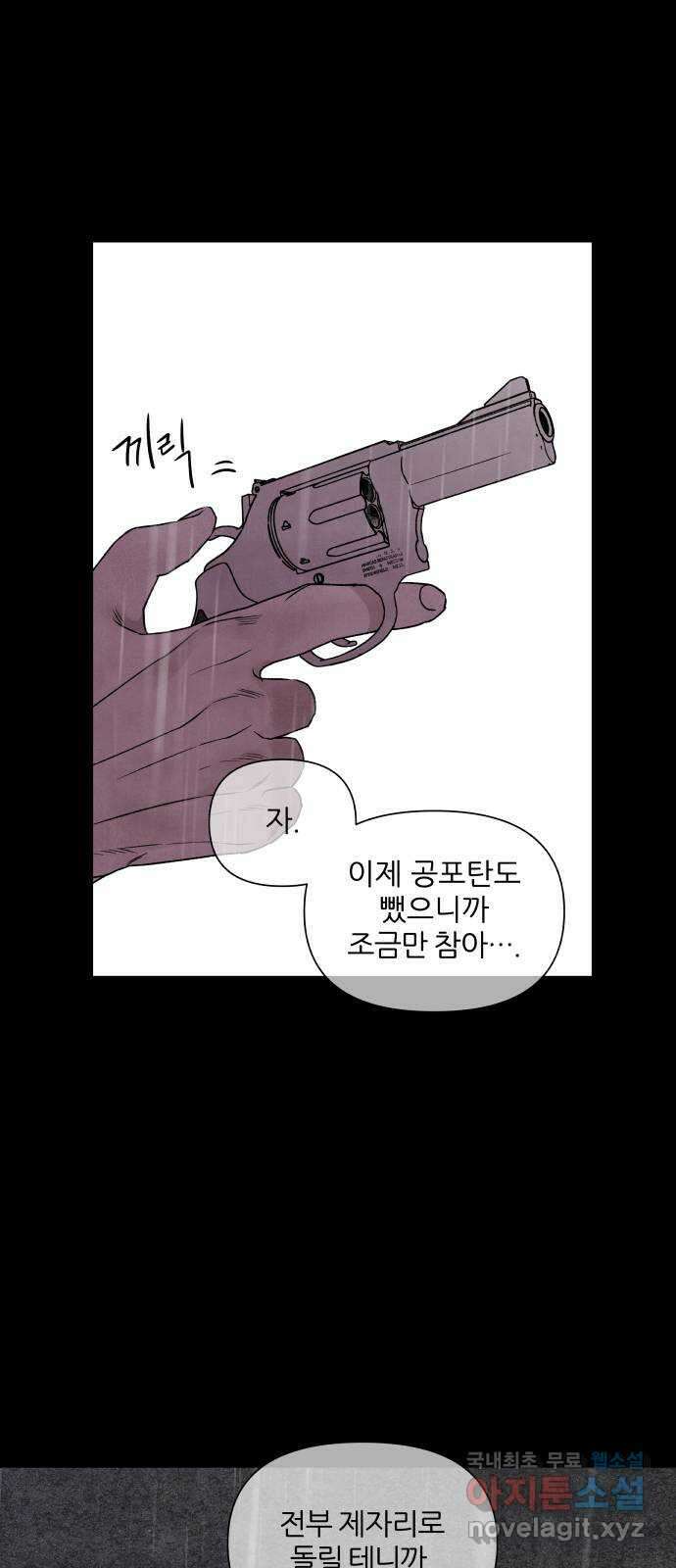 내가 죽기로 결심한 것은 97화 30