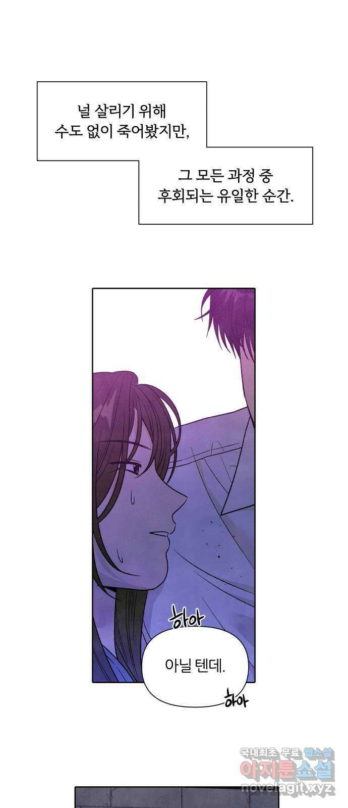 내가 죽기로 결심한 것은 97화 35