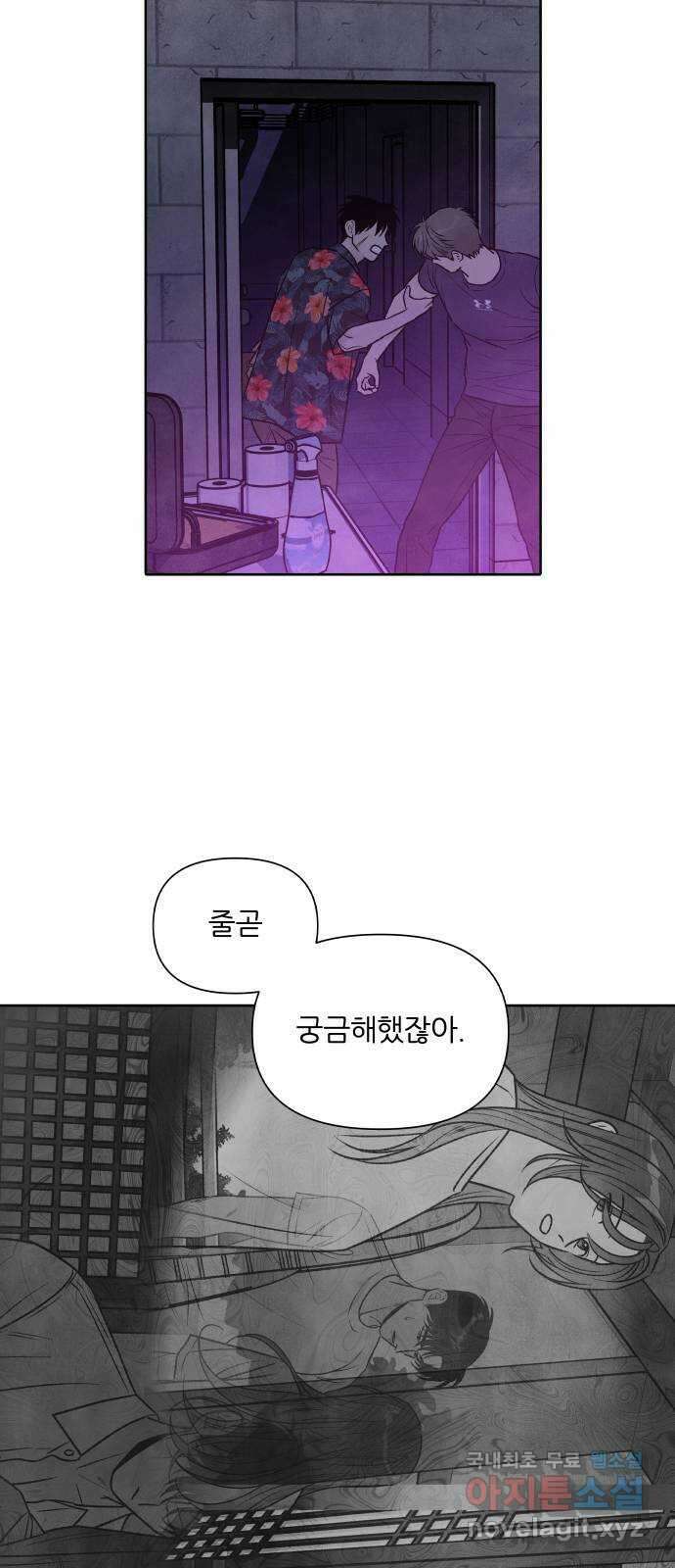 내가 죽기로 결심한 것은 97화 36