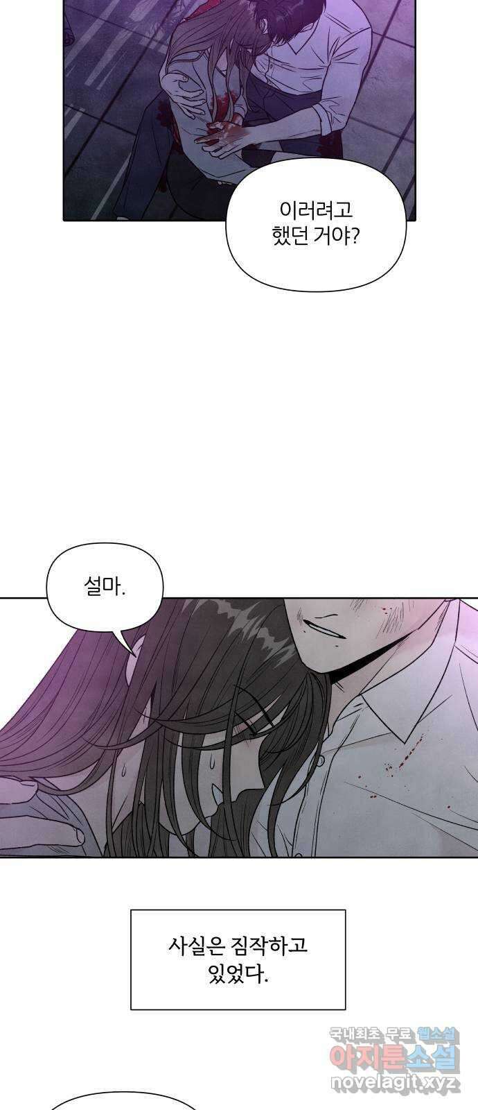 내가 죽기로 결심한 것은 97화 43