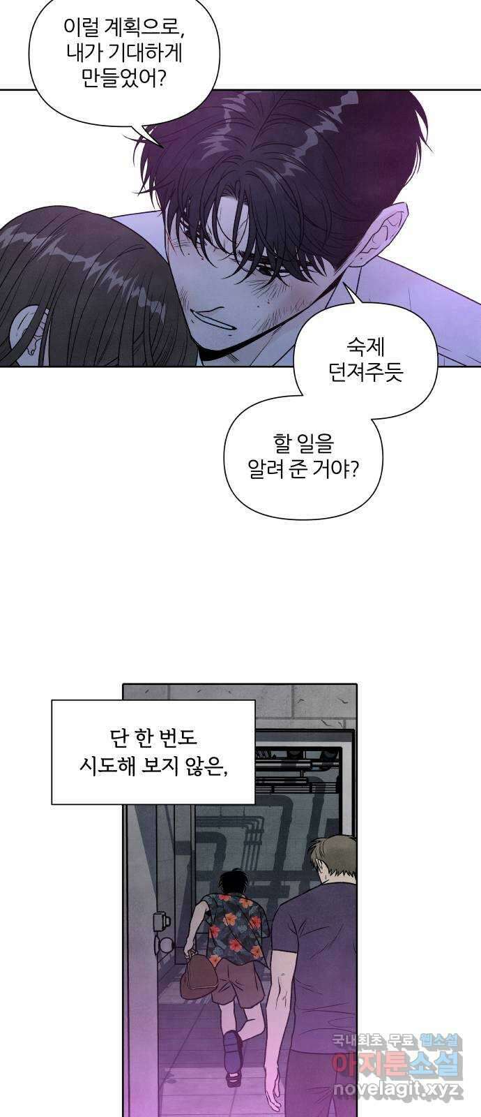 내가 죽기로 결심한 것은 97화 44