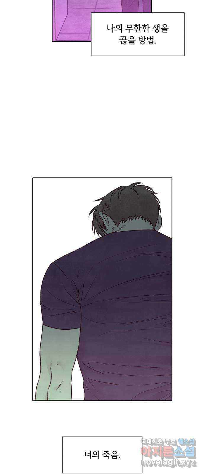 내가 죽기로 결심한 것은 97화 45