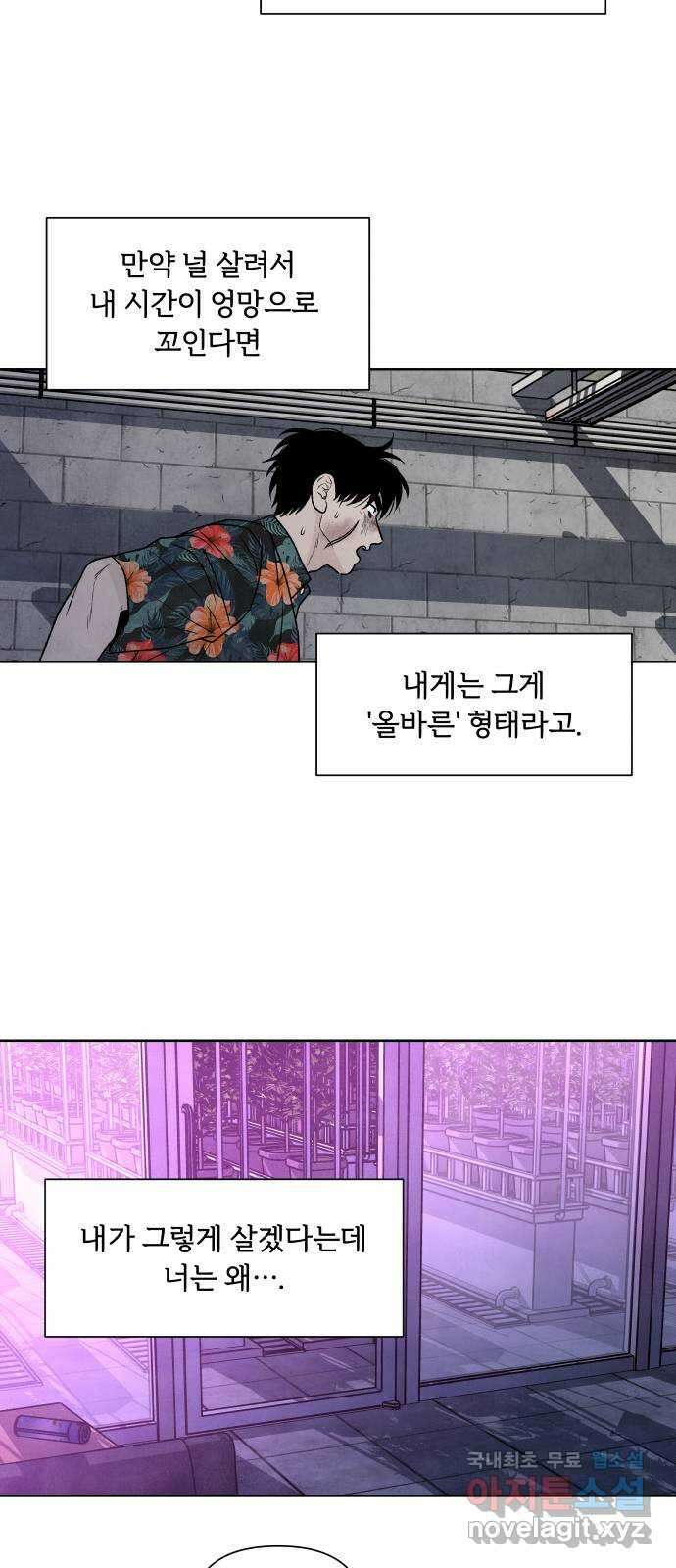 내가 죽기로 결심한 것은 97화 47