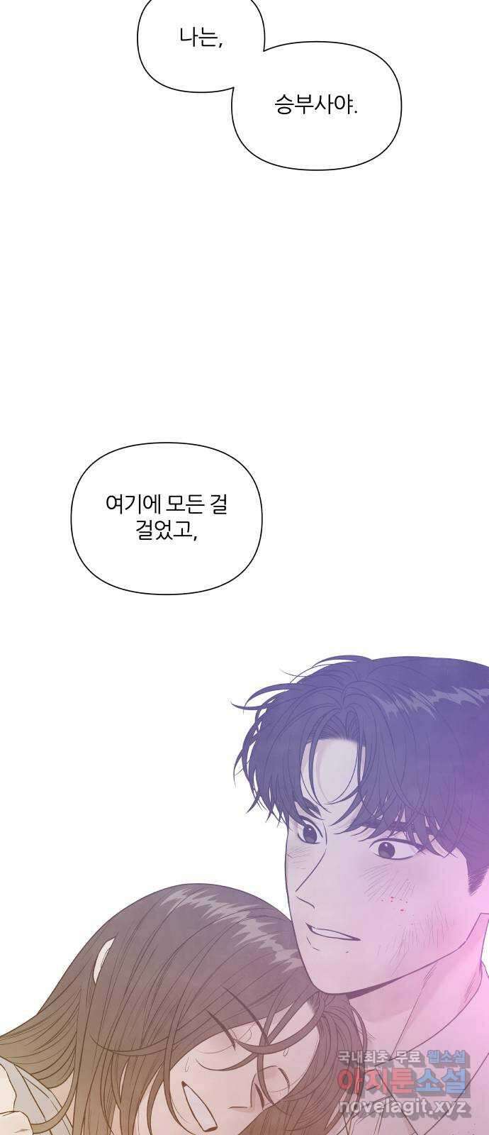내가 죽기로 결심한 것은 97화 48