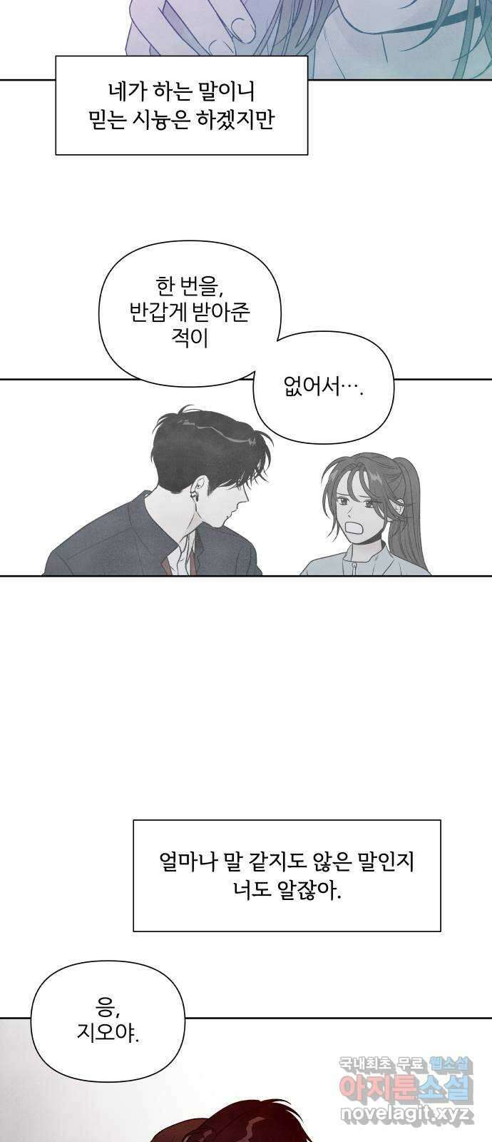 내가 죽기로 결심한 것은 97화 54