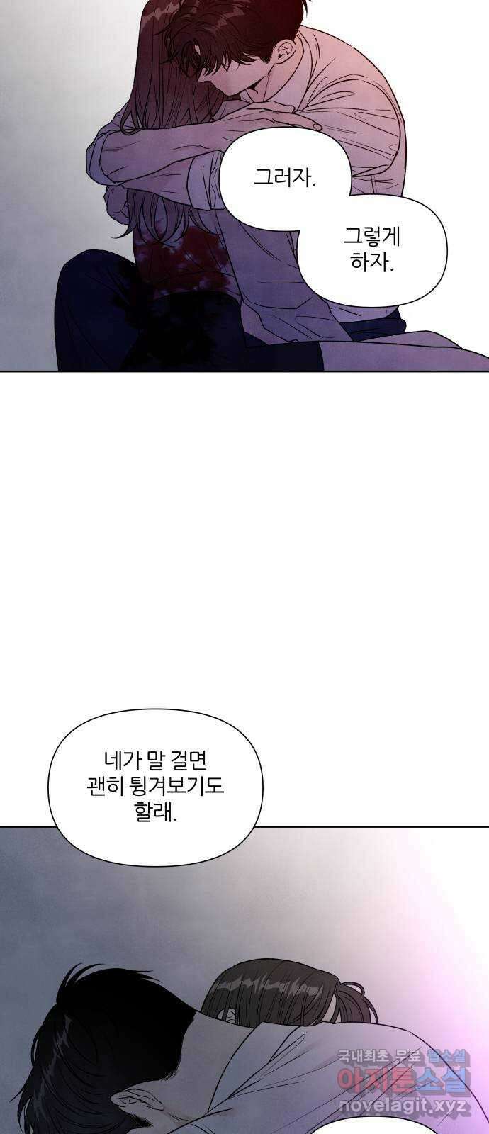 내가 죽기로 결심한 것은 97화 55