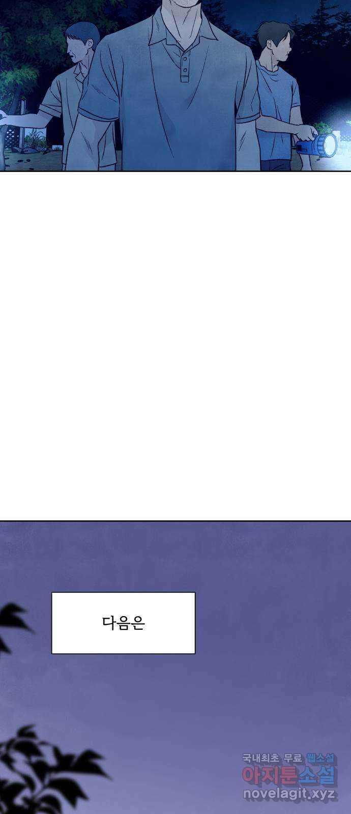 내가 죽기로 결심한 것은 97화 64