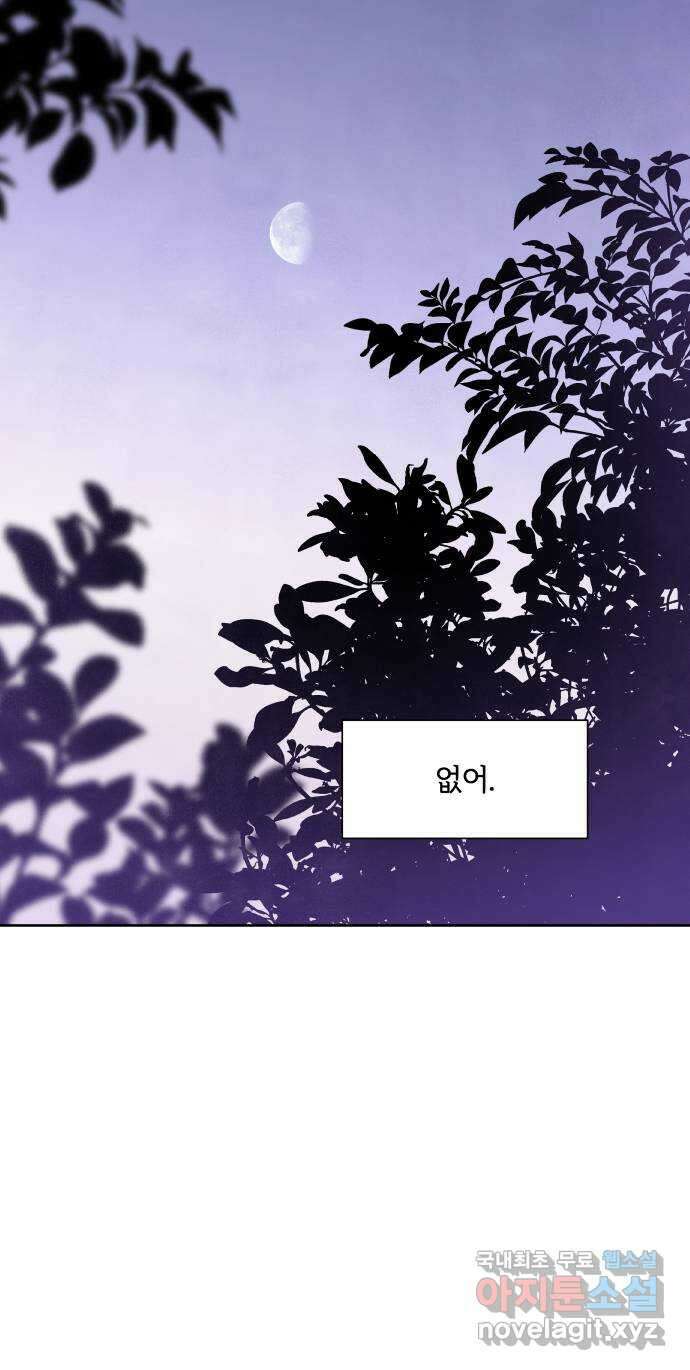 내가 죽기로 결심한 것은 97화 65