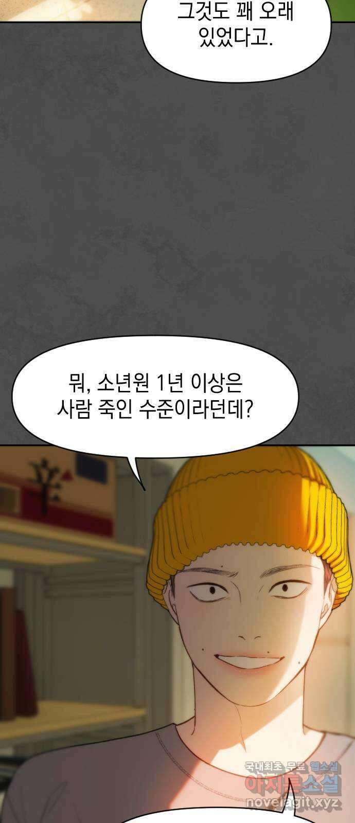 누가 나를 죽였을까 40화. 애플파이 2
