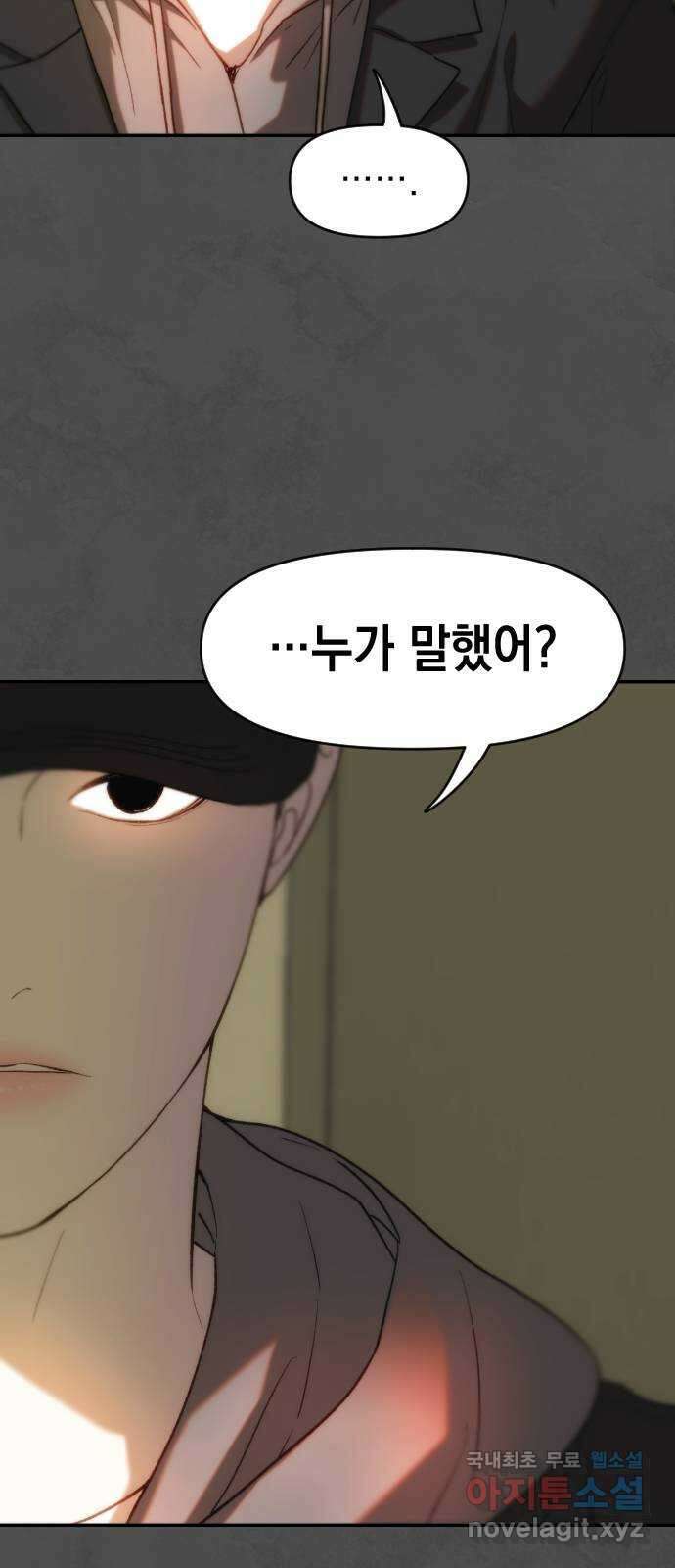누가 나를 죽였을까 40화. 애플파이 4