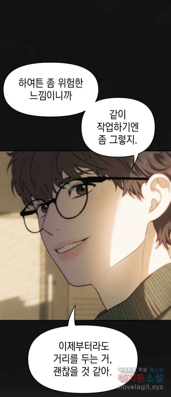 누가 나를 죽였을까 40화. 애플파이 8