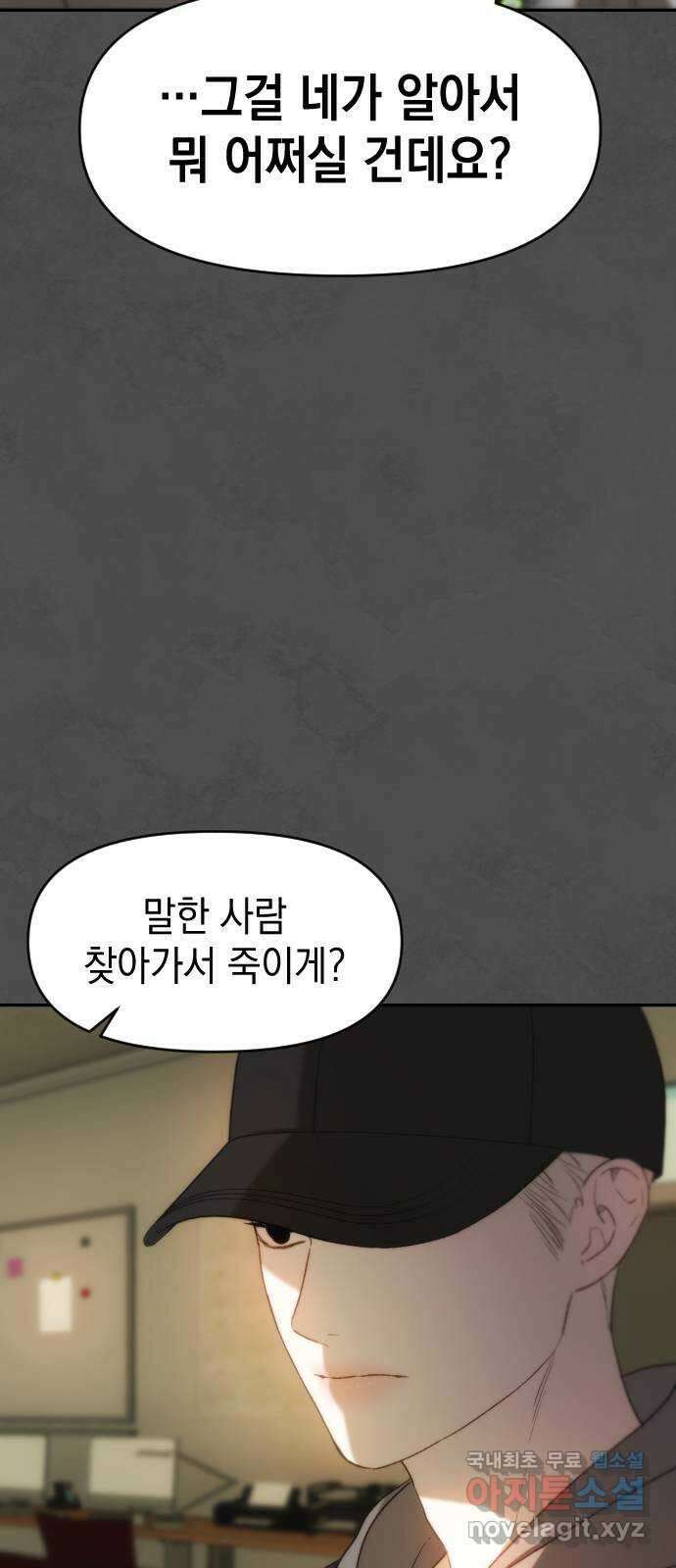 누가 나를 죽였을까 40화. 애플파이 10