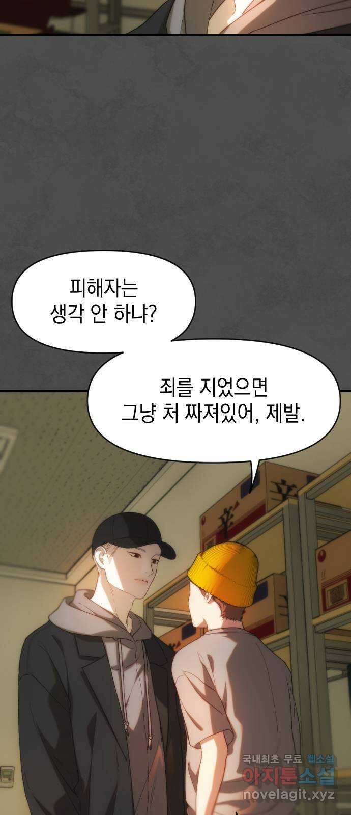 누가 나를 죽였을까 40화. 애플파이 11
