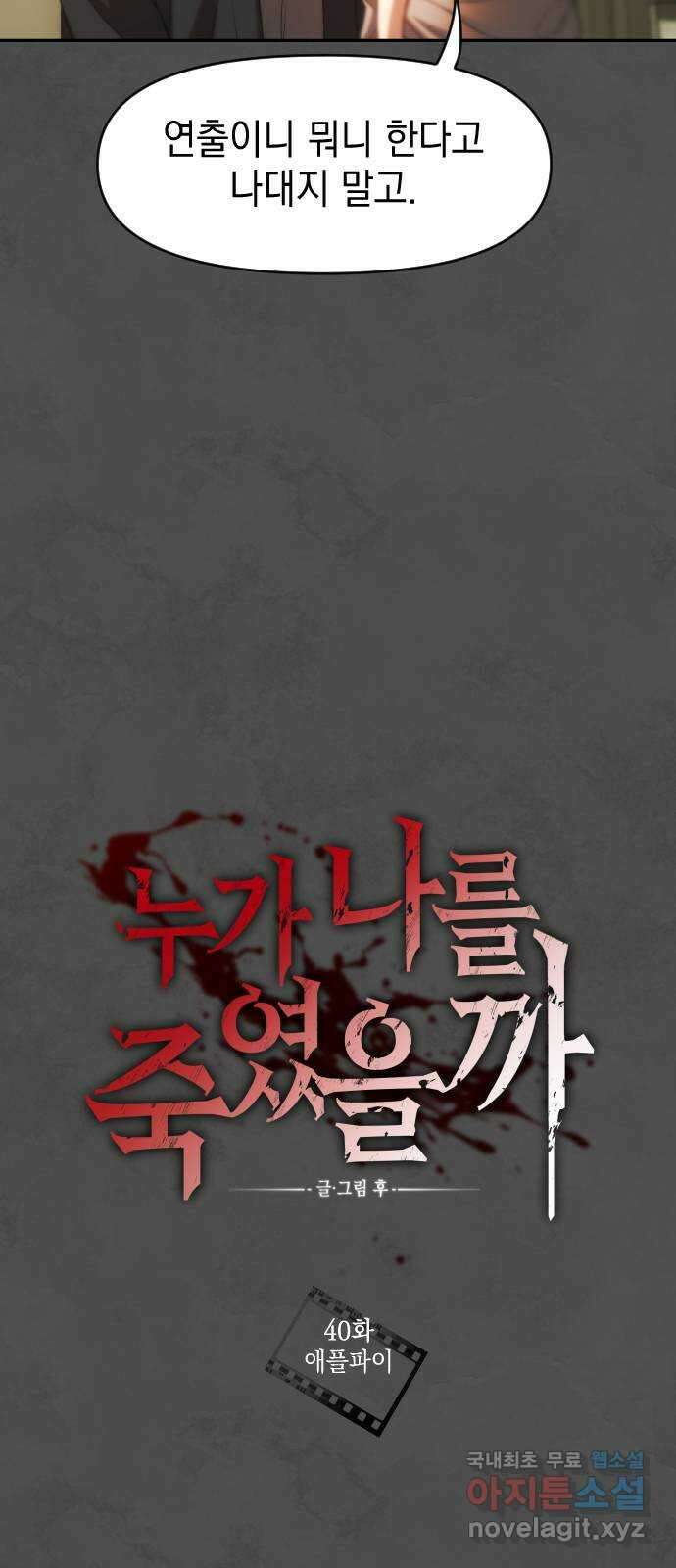 누가 나를 죽였을까 40화. 애플파이 12