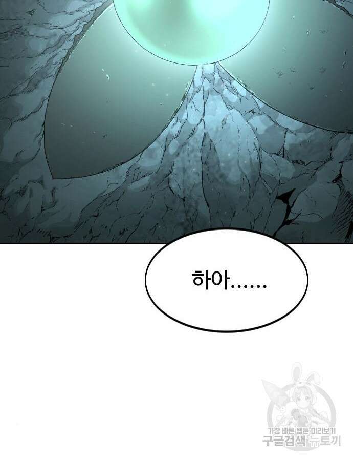 화산귀환 97화 2