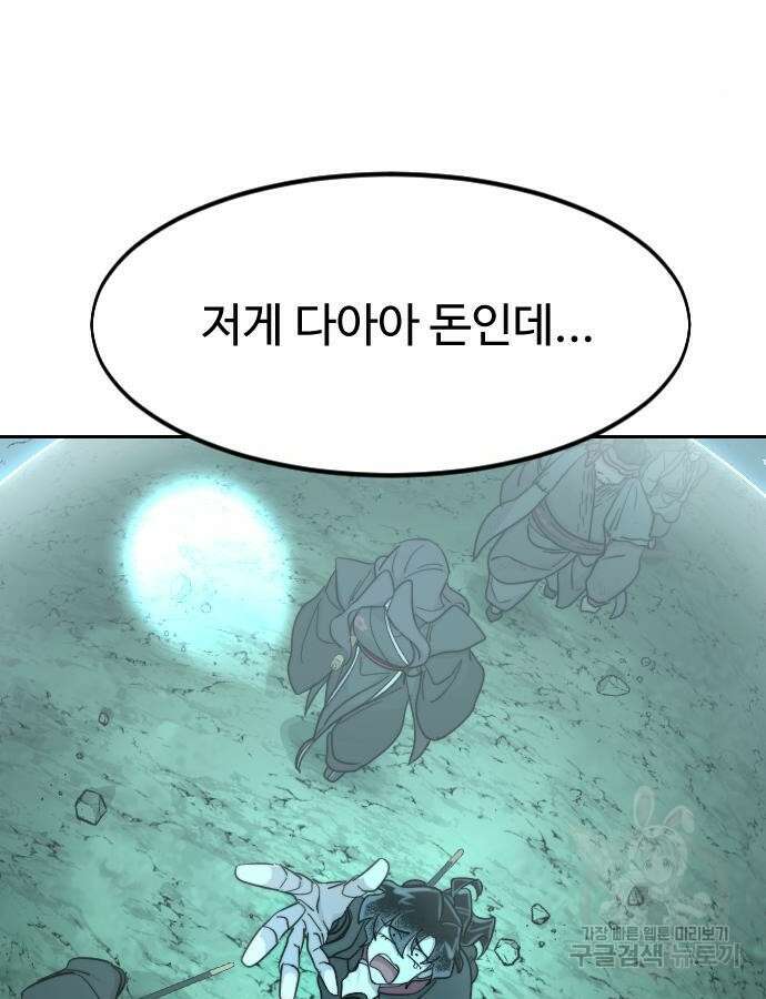 화산귀환 97화 3