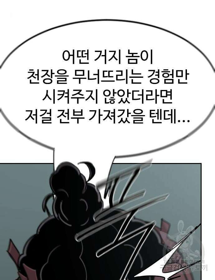 화산귀환 97화 5