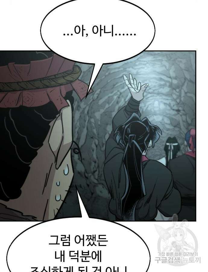 화산귀환 97화 7