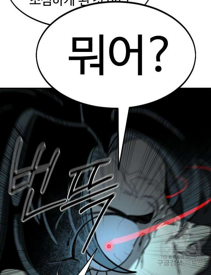 화산귀환 97화 8