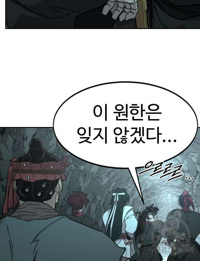 화산귀환 97화 11