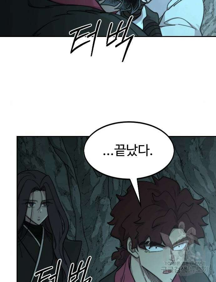 화산귀환 97화 15