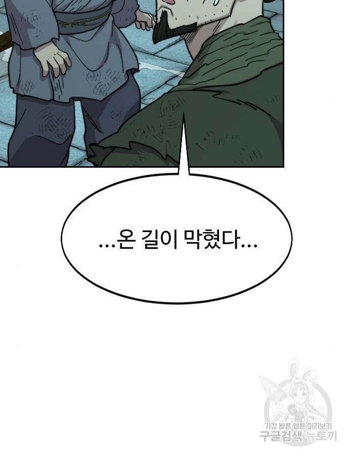 화산귀환 97화 31