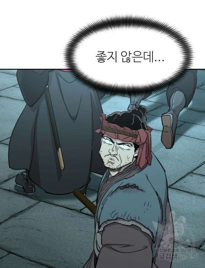 화산귀환 97화 32