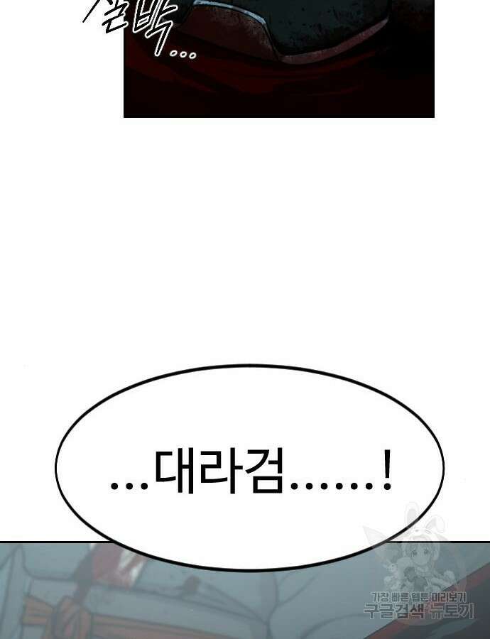화산귀환 97화 42