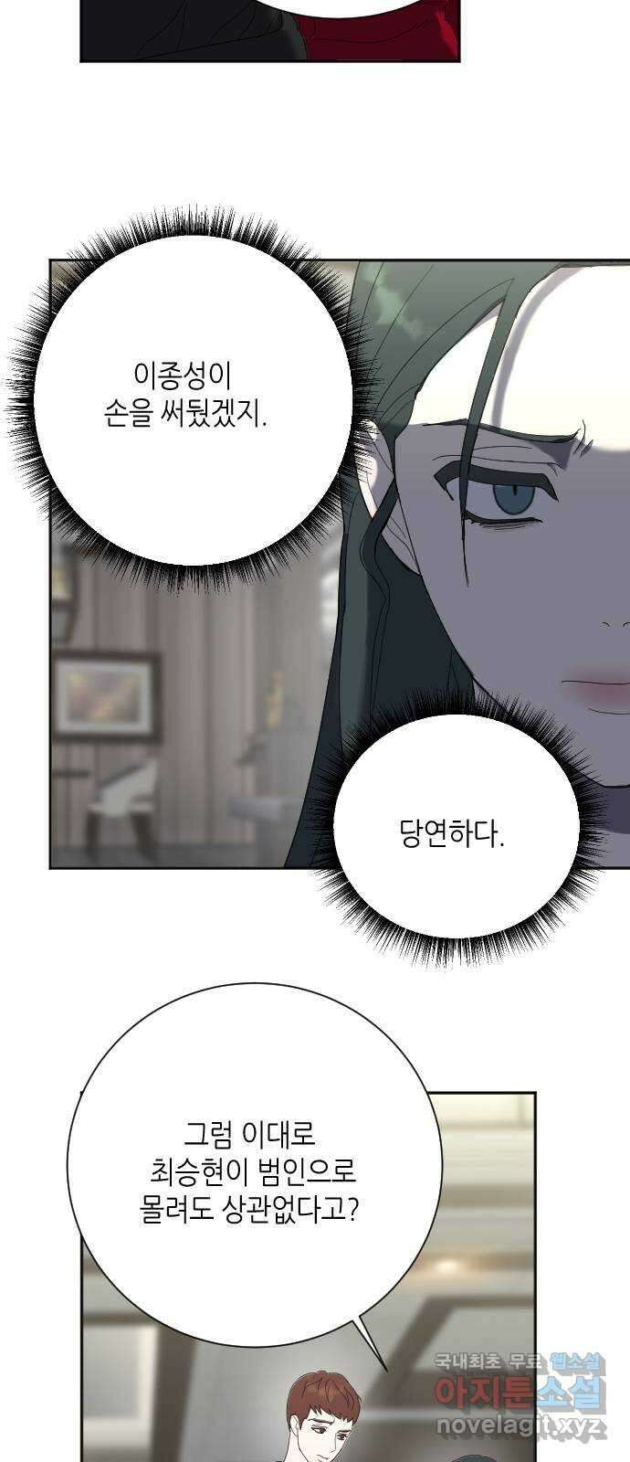 킬링대디 26화 5